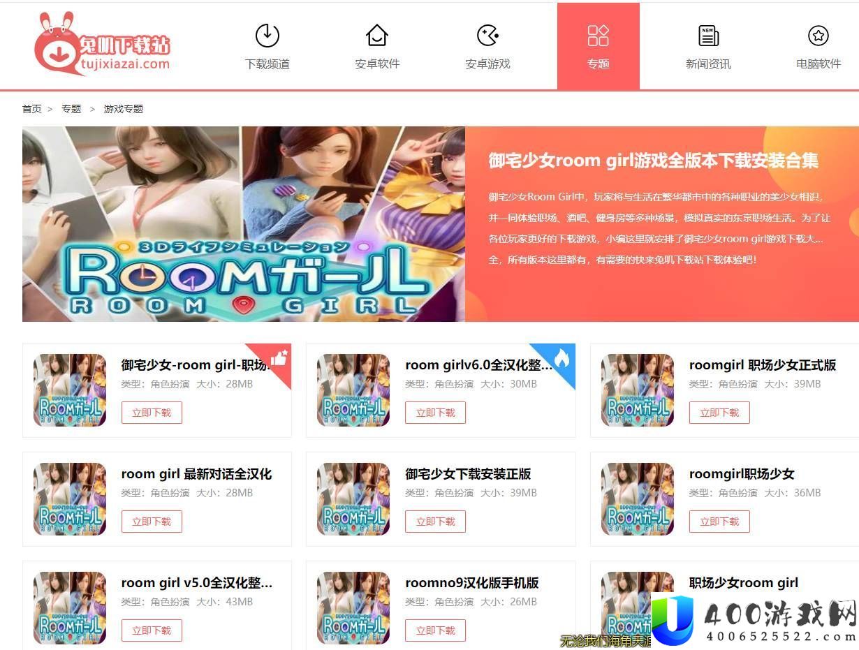 room-girl在哪下载-御宅少女roomgirl免费下载安装方法