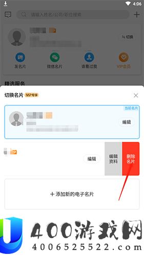 名片全能王怎么删除名片