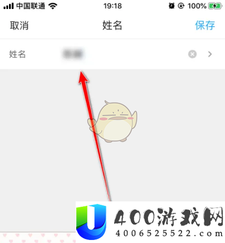 名片全能王怎么修改个人信息