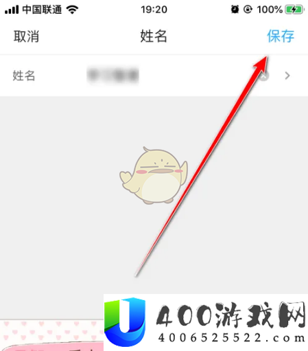 名片全能王怎么修改个人信息