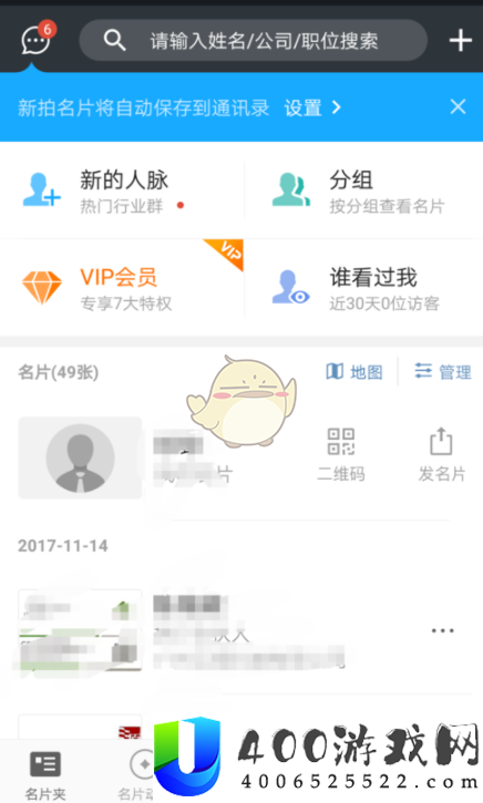 名片全能王怎么扫描名片