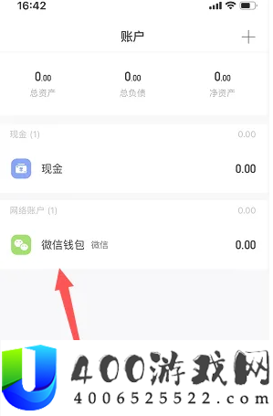 挖财记账怎么绑定微信