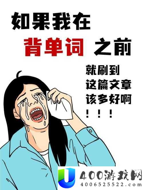 如何在学霸的棍子上背单词：作者分享学习经验