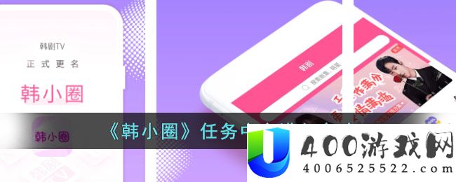 《韩小圈》任务中心进入方法-韩小圈任务中心在哪