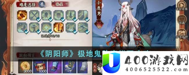 《阴阳师》极地鬼阵容搭配攻略-阴阳师极地鬼阵容怎么搭配