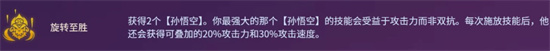 金铲铲之战旋转至胜孙悟空阵容强不强