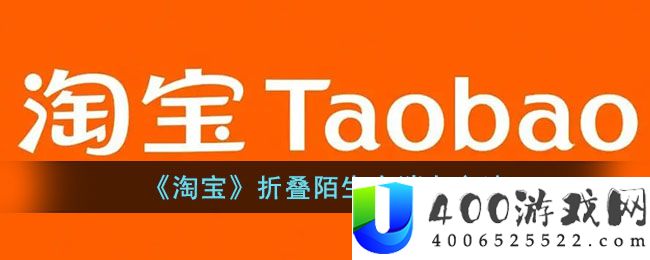 《淘宝》折叠陌生人消息方法-淘宝怎么折叠陌生人消息