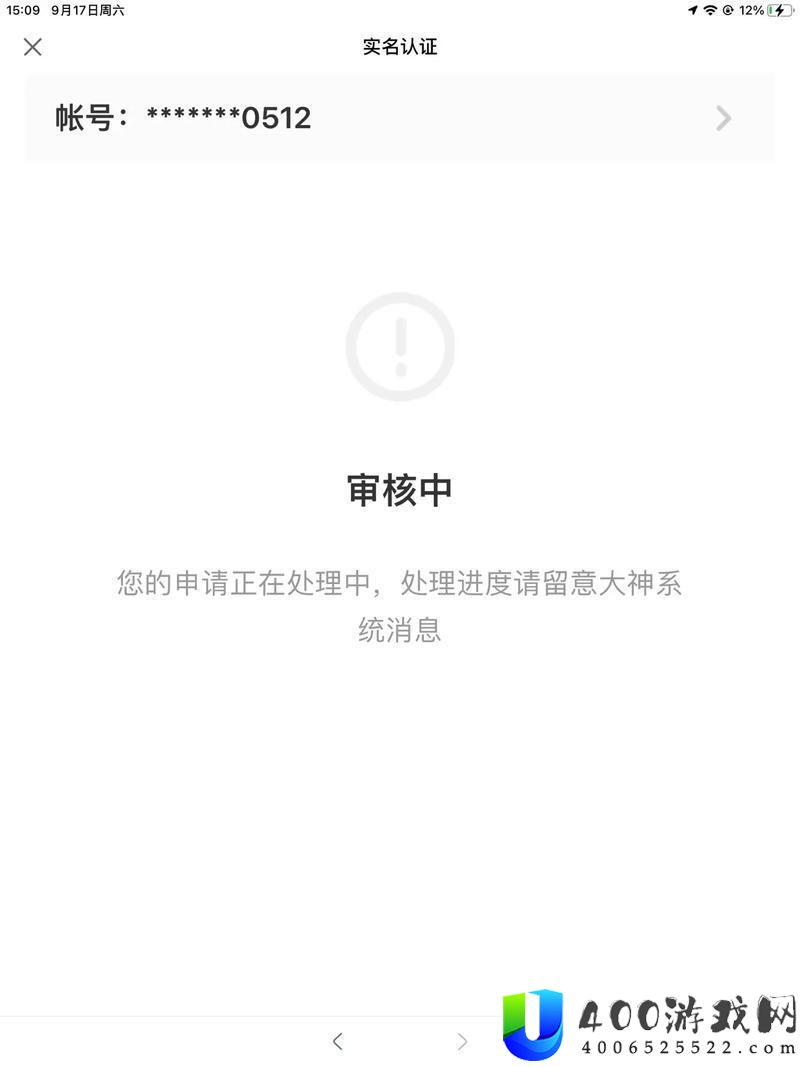 网易防沉迷申诉