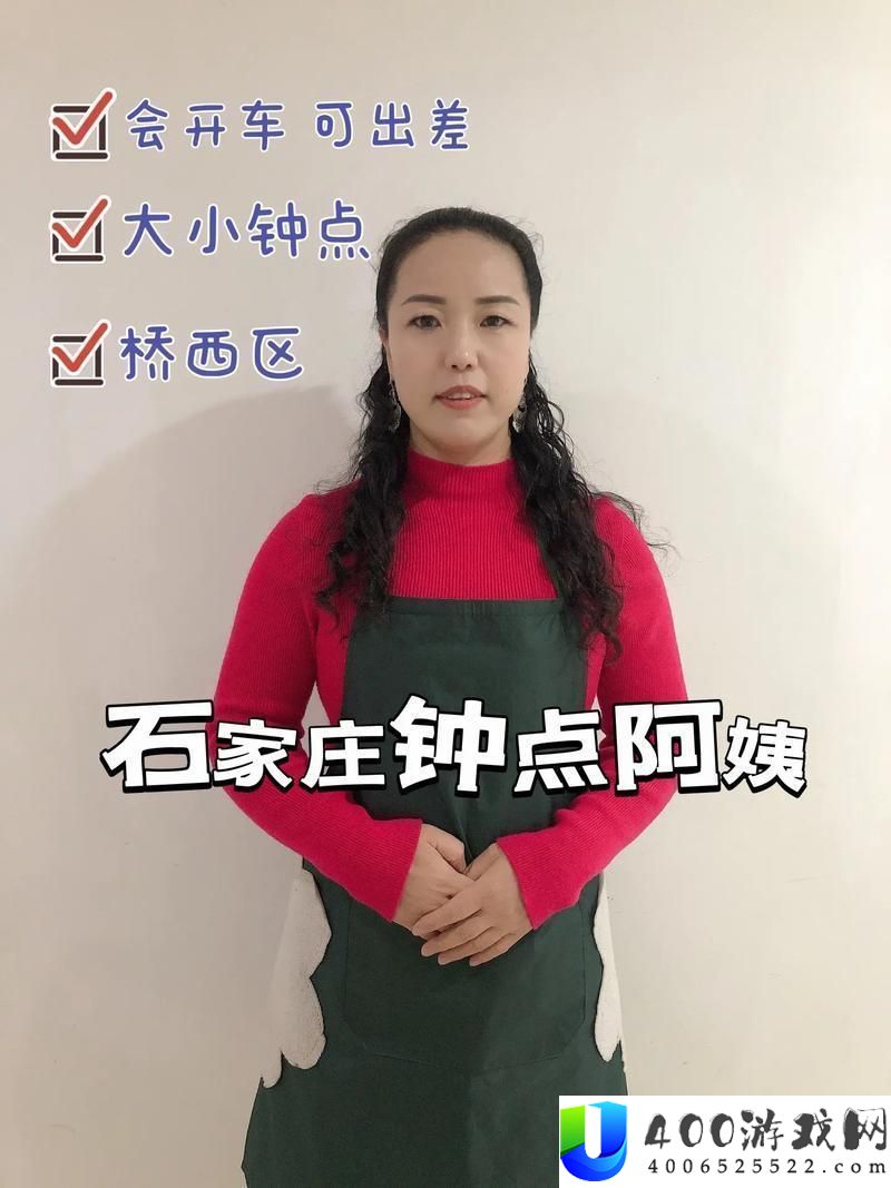 找阿姨