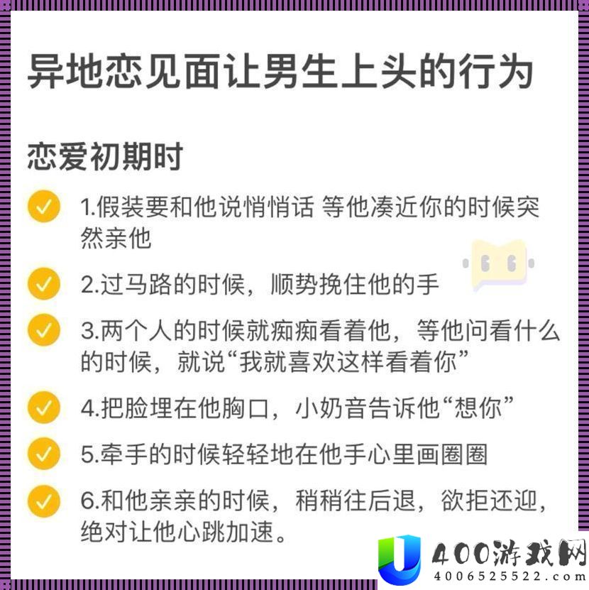 疯狂邂逅：异地恋的“碰撞”有多燃