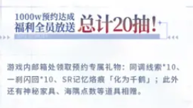 白荆回廊60抽怎么领取