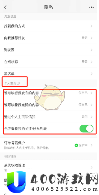 淘宝评价进主页怎么关