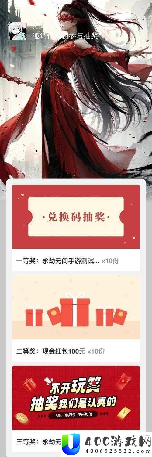 永劫无间手游内测资格获取方式