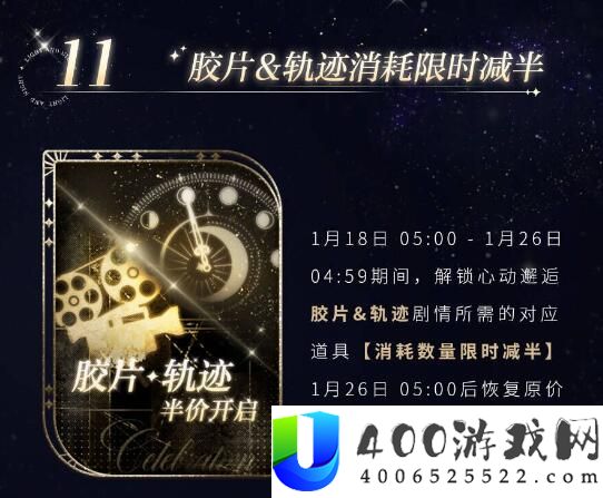 光与夜之恋1月18日更新内容是什么