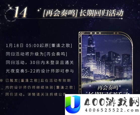 光与夜之恋1月18日更新内容是什么