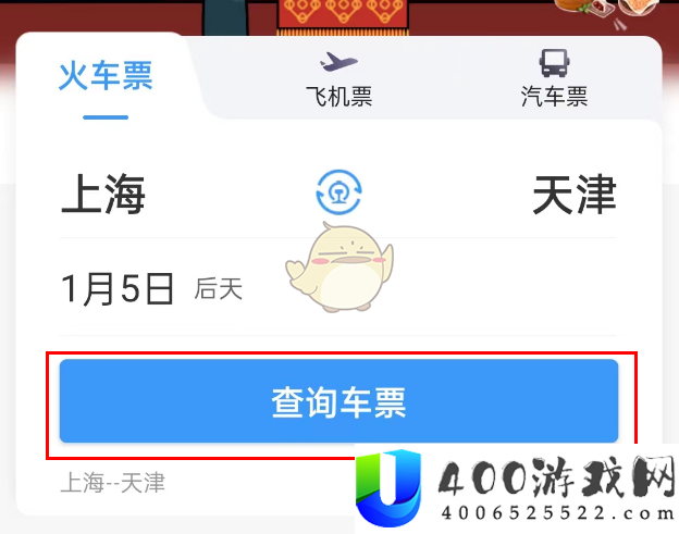 12306预填单怎么取消