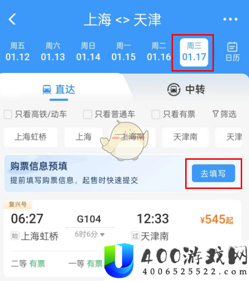 12306预填单怎么取消