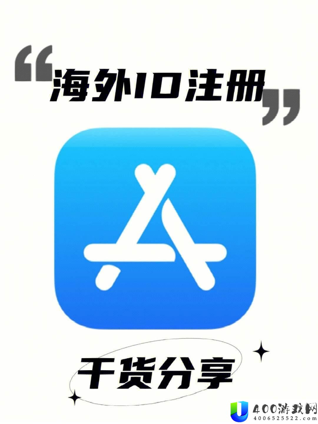 “iOS外国ID免费”狂想曲：一捅天的创新or笑谈中的奇闻