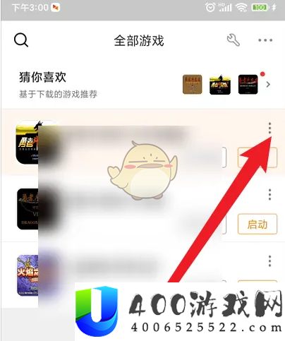 悟饭游戏厅怎么把游戏移到桌面