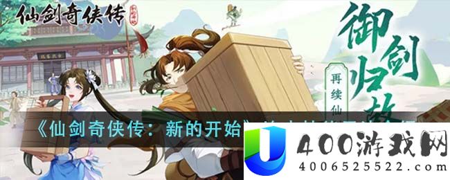 《仙剑奇侠传：新的开始》连击技能用法介绍-仙剑奇侠传新的开始连击技能有什么用