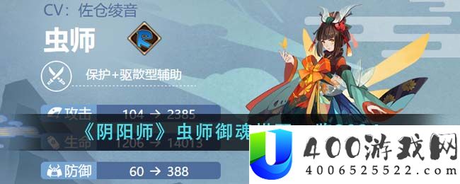 《阴阳师》虫师御魂搭配一览2024-阴阳师虫师御魂怎么搭配