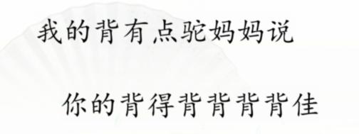 汉字找茬王断句背完成断句怎么过关