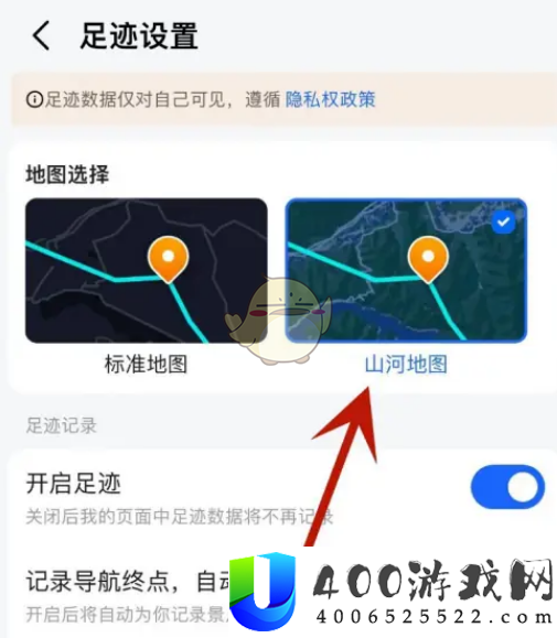 高德地图怎么设置山河地图