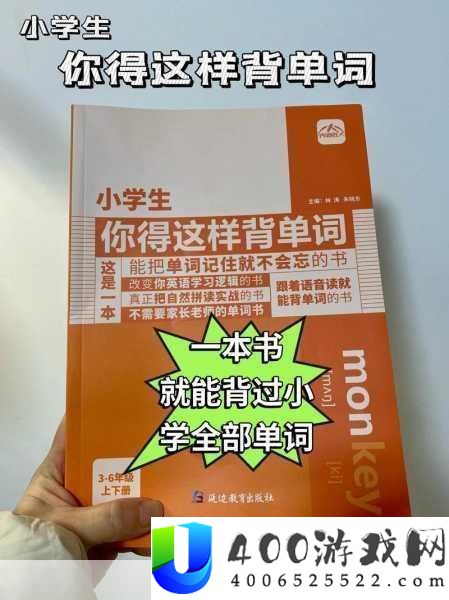 坐在教授的棒棒上背单词：1.“教授的棒棒：背单词新乐趣”