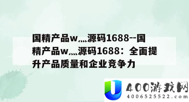 国精产品w灬源码1688：一桶笑料-半打真理