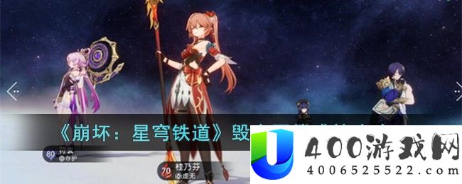 星穹铁道毁人不倦怎么完成·