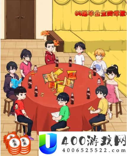 就我眼神好同学聚会怎么过