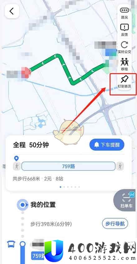 高德地图怎么添加公交线路到首页