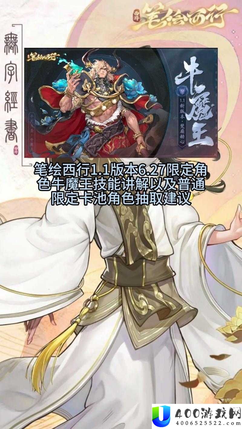 西游新篇：笔绘西行中牛魔王的超凡技能强度探秘