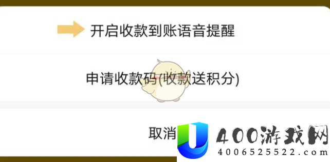 微信收款怎么设置语音提示