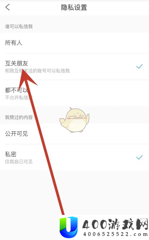 携程怎么设置互关才能私信