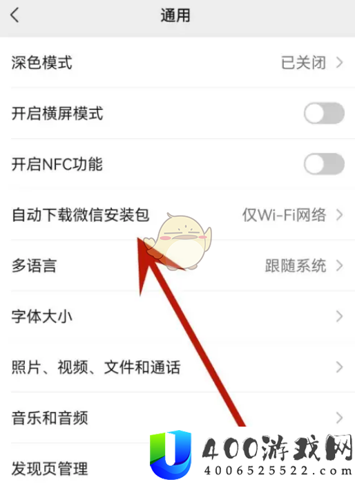微信自动下载安装包怎么关闭