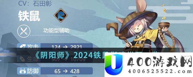 阴阳师2024铁鼠御魂怎么搭配