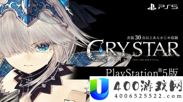 Furyu恸哭之星宣布登陆PS5平台！2025年2月发售