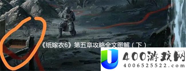 纸嫁衣6第五章如何过下篇