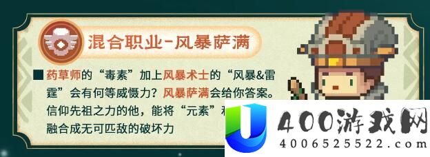 元气骑士前传s1赛季新职业有哪些