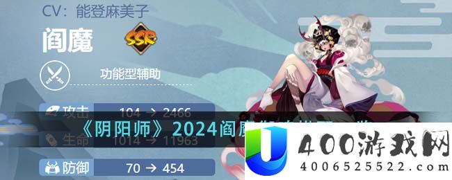 《阴阳师》2024阎魔御魂搭配一览-阴阳师2024阎魔御魂怎么搭配