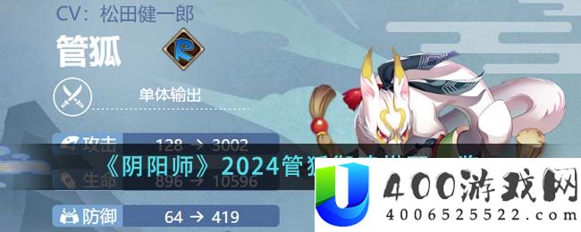 阴阳师2024管狐御魂怎么搭配