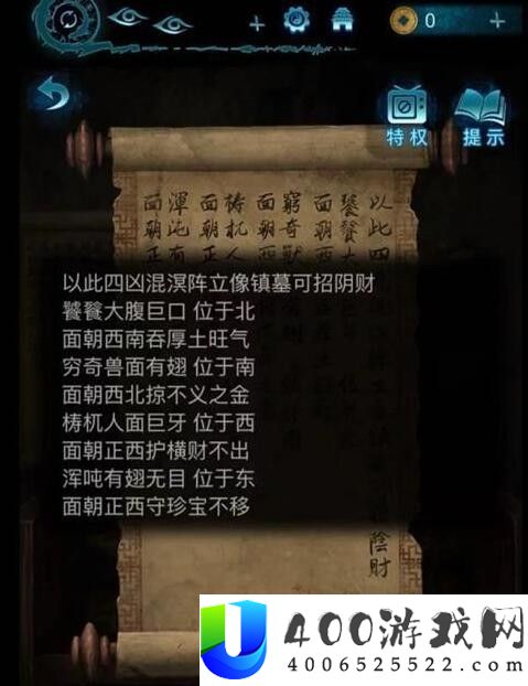 纸嫁衣6无间梦境第五章怎么过