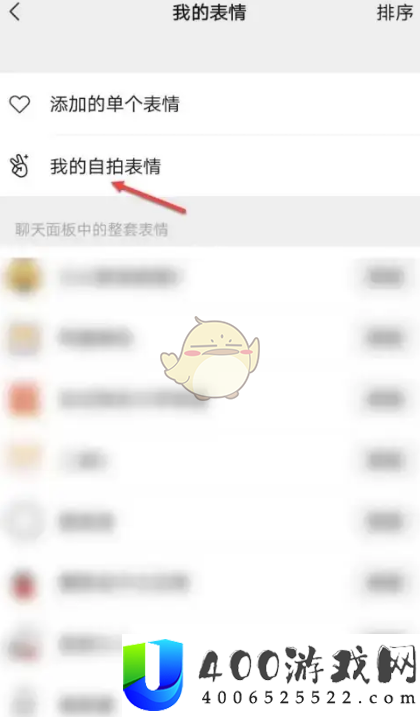 微信自拍表情怎么删除掉