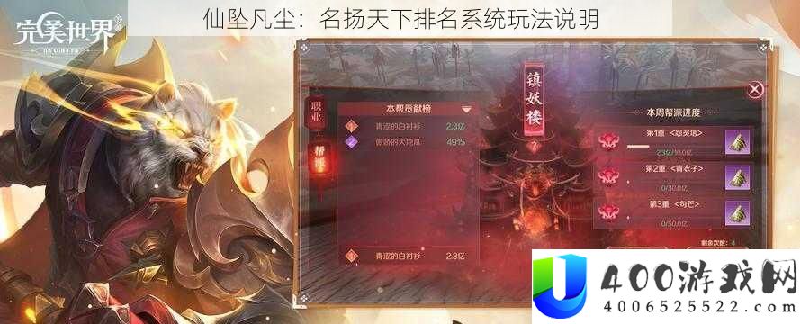 仙坠凡尘：名扬天下排名系统玩法说明