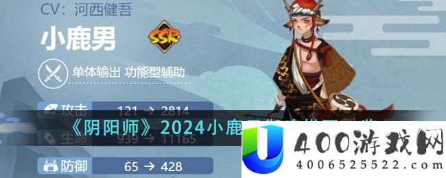 《阴阳师》2024小鹿男御魂搭配一览-阴阳师2024小鹿男御魂怎么搭配