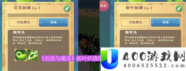 创造与魔法新叶妖精饲料怎么做