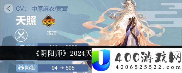 《阴阳师》2024天照御魂搭配一览-阴阳师2024天照御魂怎么搭配