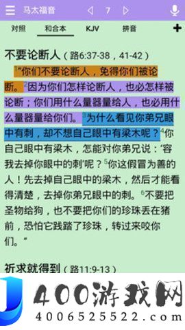 精读圣经免费下载2024最新版