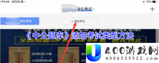 《中公题库》选择考试类型的详细步骤：如何正确选择与添加考试类型